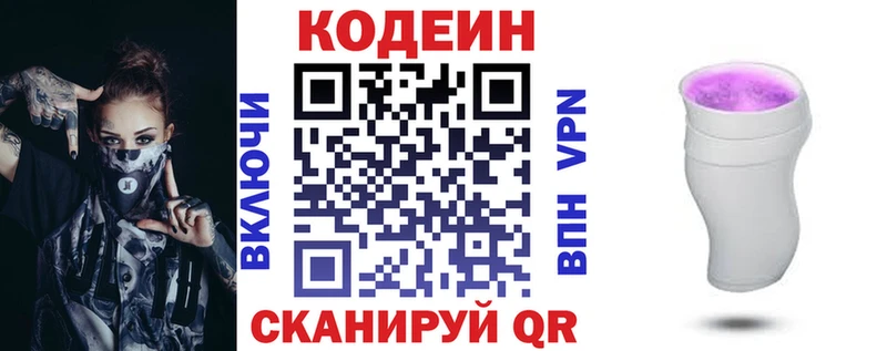 Купить где  Нерюнгри  Codein напиток Lean (лин) 